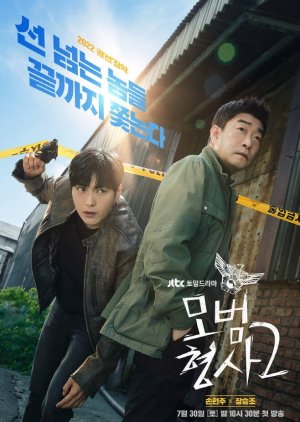 Xem Phim Thanh Tra Mẫu Mực 2 (The Good Detective 2)