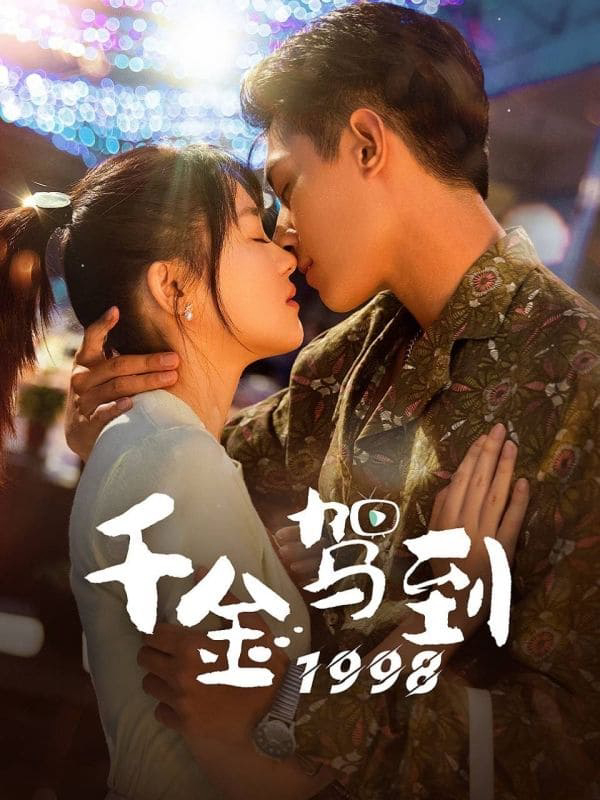 Poster Phim Thiên Kim Giá Đáo 1998 (千金驾到1998)