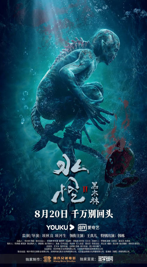 Xem Phim Thuỷ Quái 2 (Water Monster 2)