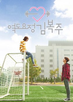 Xem Phim Tiên Nữ Cử Tạ Kim Bob Joo (Weightlifting Fairy Kim Bok-Joo)