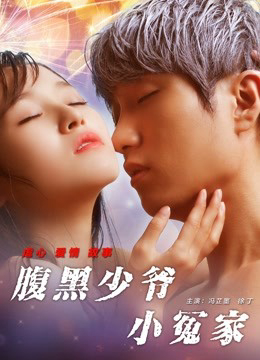 Xem Phim Tiểu oan gia thiếu gia thâm lòng (Unbearable Lover)