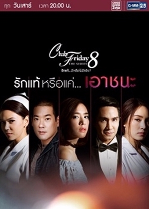 Poster Phim Tình Yêu Thực Sự Hay Chỉ Là Ham Muốn Chinh Phục (Club Friday The Series Season 8: True Love…or Conquest)