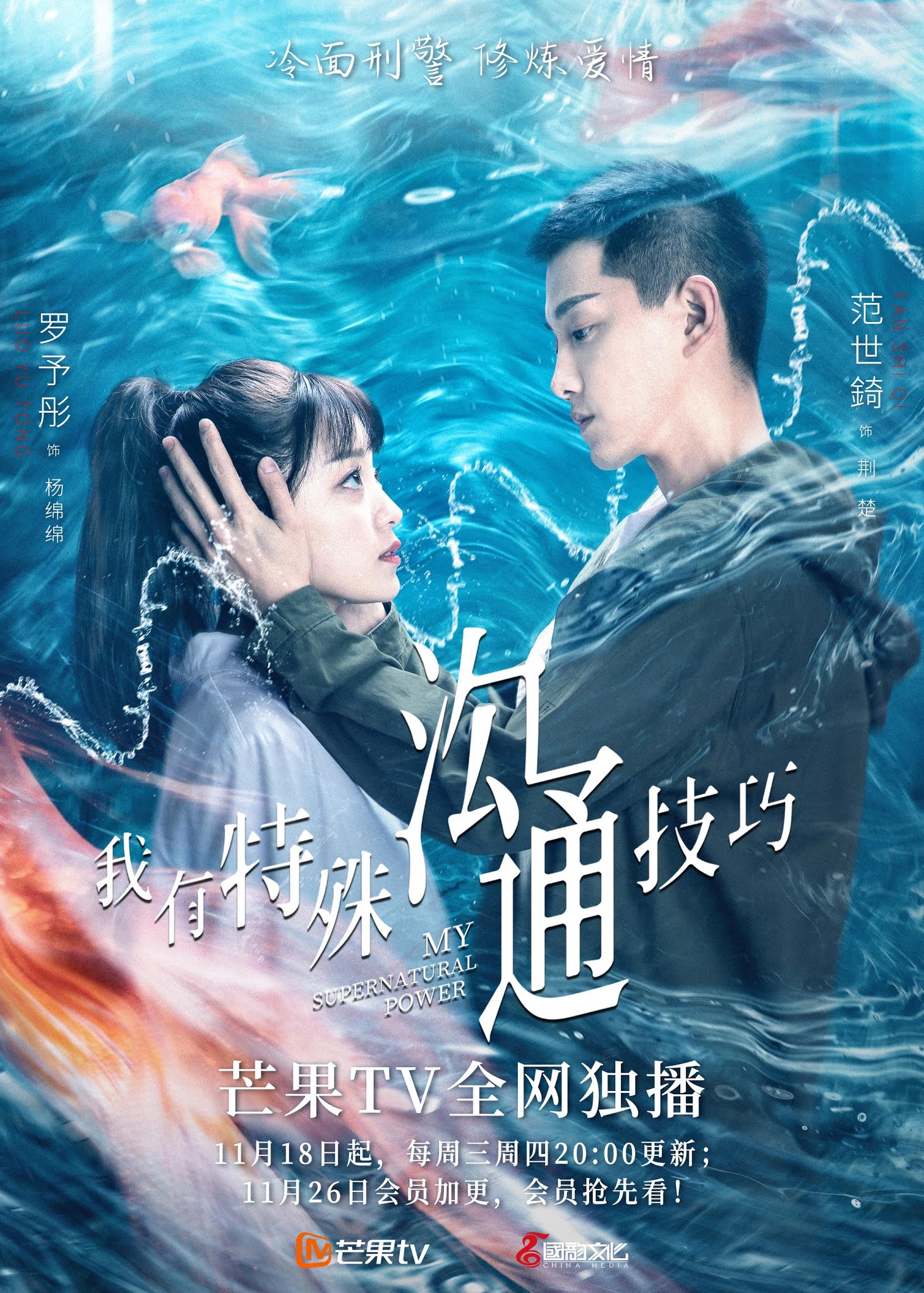 Poster Phim Tôi Có Khả Năng Giao Tiếp Đặc Biệt (My Supernatural Power)