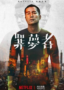 Xem Phim Tội Nhân Ám Ảnh Phần 1 (Nowhere Man Season 1)