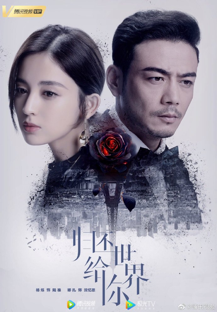 Poster Phim Trả Lại Thế Giới Cho Em (Return The World To You)