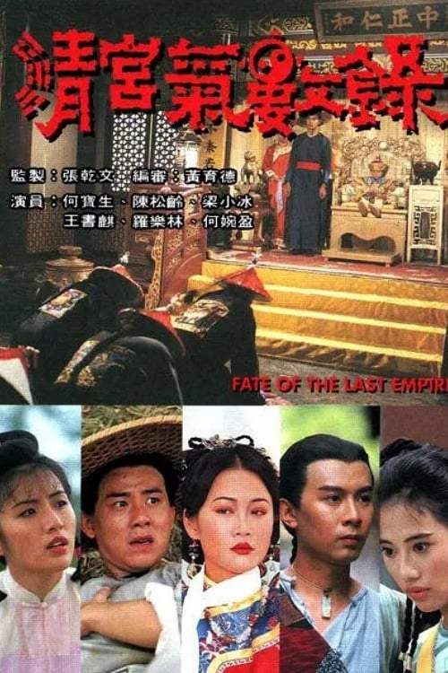 Poster Phim Vận Mệnh Thanh Triều (Fate of the Last Empire)