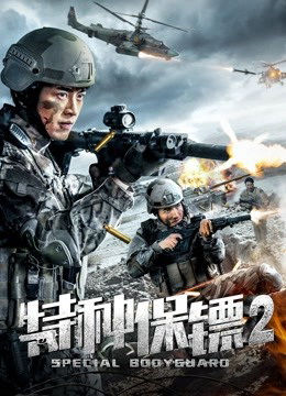 Xem Phim Vệ sĩ đặc biệt 2 (Special Bodyguard 2)