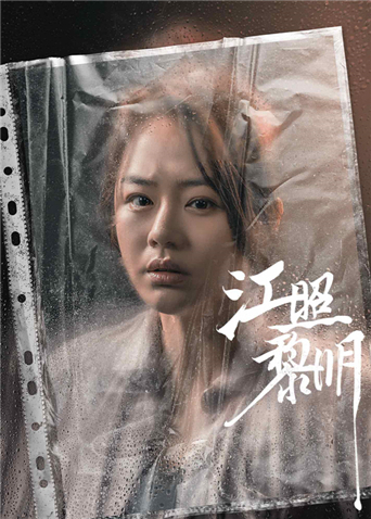 Poster Phim Vết Nứt Bình Minh (The Crack of Dawn)