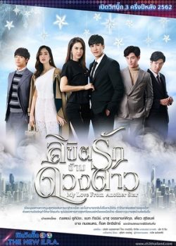 Xem Phim Vì Sao Đưa Anh Tới bản Thái (My Love From Another Star)