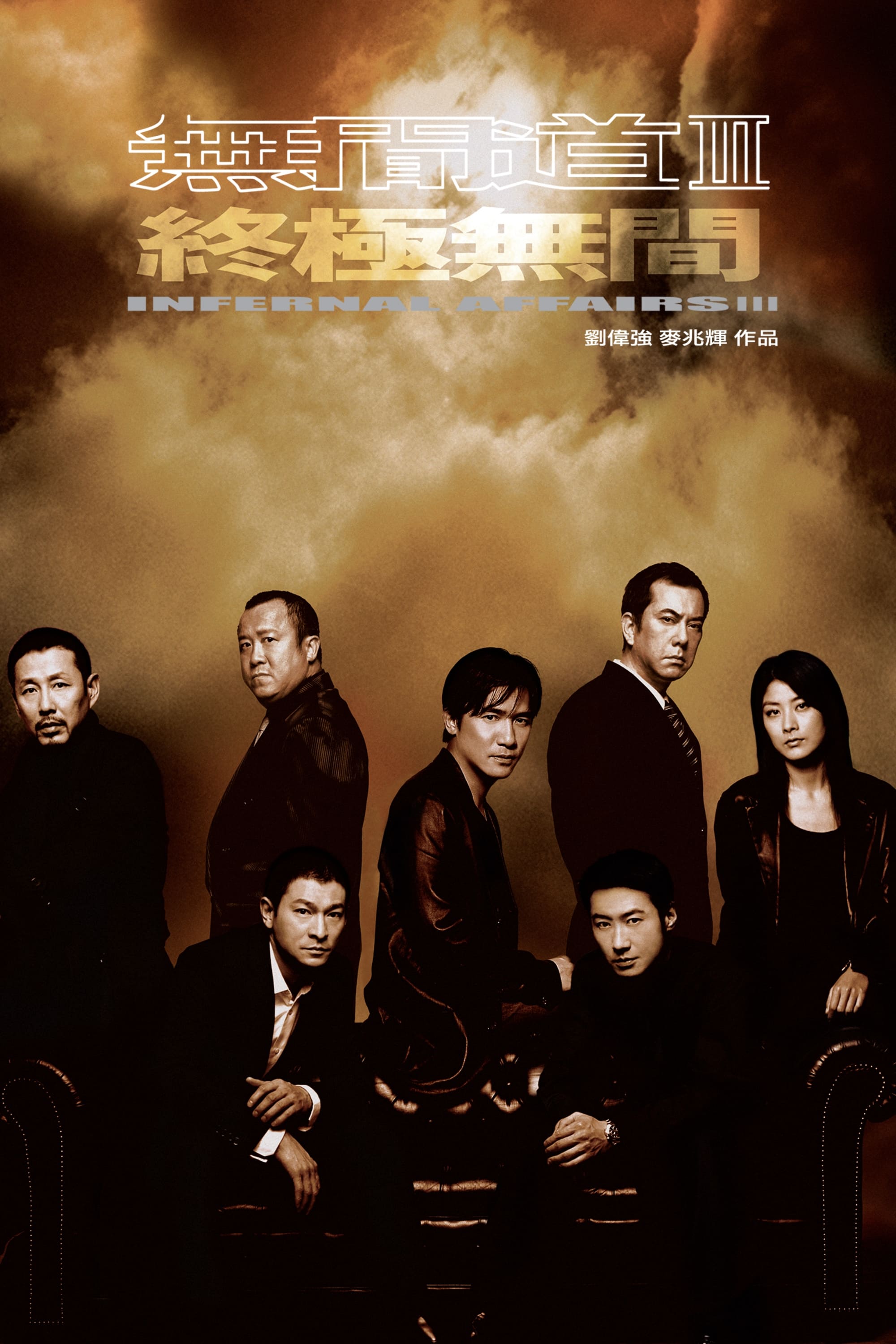 Xem Phim Vô Gian Đạo 3 (Infernal Affairs 3)