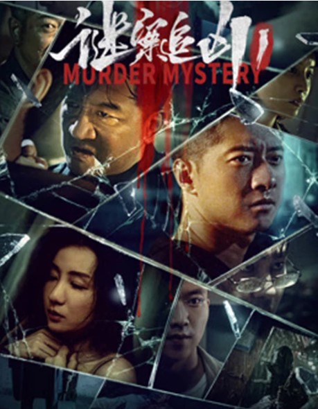 Xem Phim Vụ Án Mạng Bí Ẩn 1 (MURDER MYSTERY)